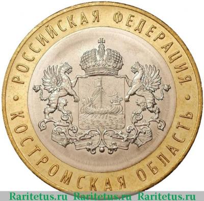 Реверс монеты 10 рублей 2019 года ММД Костромская область