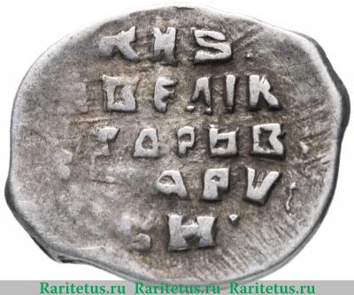 Реверс монеты копейка Ивана IV Васильевича Грозного чекан Новгорода 1533-1547 годов  анонимная