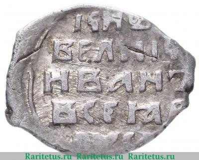 Реверс монеты копейка Ивана IV Васильевича Грозного чекан Новгорода 1547-1584 годов  ФС