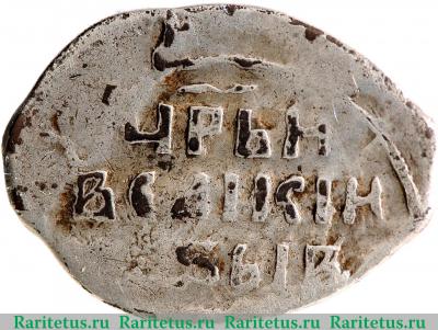 Реверс монеты копейка Ивана IV Васильевича Грозного чекан Новгорода 1547-1584 годов  ЮР