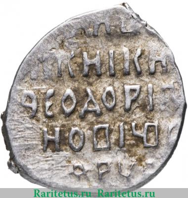 Реверс монеты копейка Федора Ивановича чекан Новгорода 1597 года  в/НОРЕ