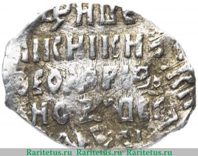 Реверс монеты копейка Федора Ивановича чекан Новгорода 1598 года  в/НОРS