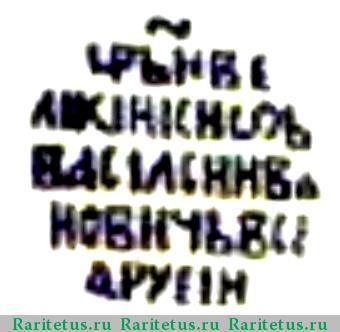 Реверс монеты золотая денга Василия Ивановича Шуйского 1606-1610 годов  всадник вправо