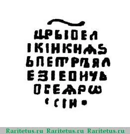 Реверс монеты денга Петра I Алексеевича чекан Москвы 1696-1717 годов  всадник вправо