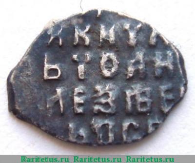 Реверс монеты денга совместного правления Ивана и Петра с именем Ивана 1682-1696 годов  всадник вправо