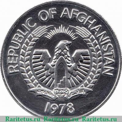 250 афгани 1978 года   Афганистан