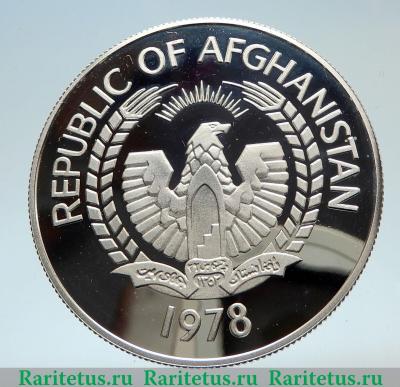 500 афгани 1978 года   Афганистан