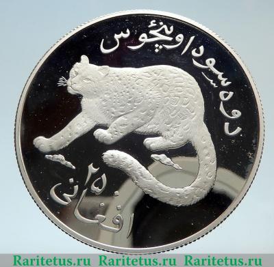 Реверс монеты 500 афгани 1978 года   Афганистан