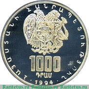 1000 драмов 1994 года   Армения
