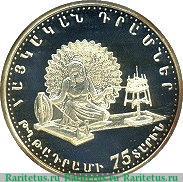Реверс монеты 1000 драмов 1994 года   Армения