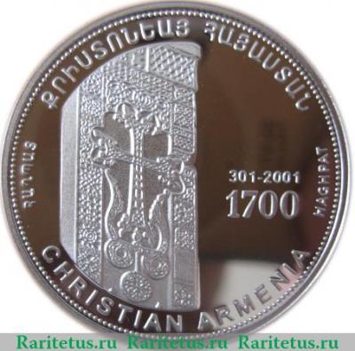 Реверс монеты 1000 драмов 1998 года   Армения
