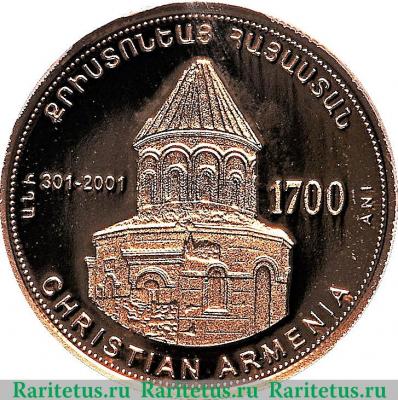 Реверс монеты 10000 драмов 1998 года   Армения