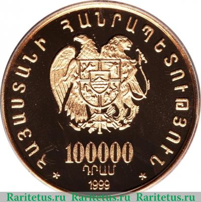 100000 драмов 1999 года   Армения