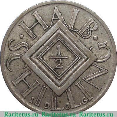 Реверс монеты ½ шиллинга 1925-1926 годов   Австрия