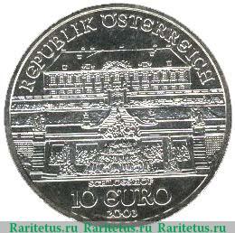 Реверс монеты 10 евро 2003 года   Австрия