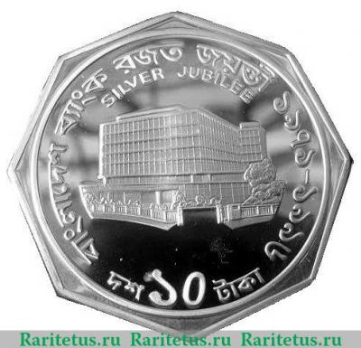 Реверс монеты 10 так 1996 года   Бангладеш