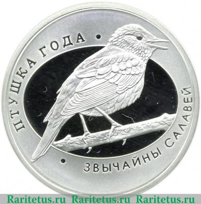 Реверс монеты 10 рублей 2007 года   Беларусь