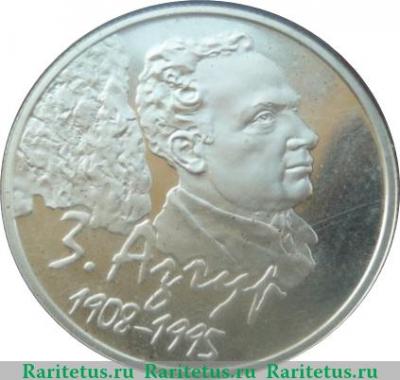 Реверс монеты 10 рублей 2008 года   Беларусь