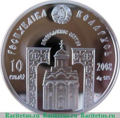 10 рублей 2008 года   Беларусь