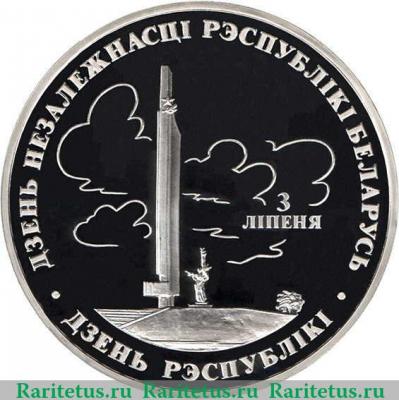Реверс монеты 20 рублей 1997 года   Беларусь