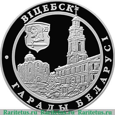 Реверс монеты 20 рублей 2000 года   Беларусь