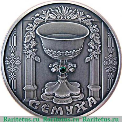 Реверс монеты 20 рублей 2006 года   Беларусь