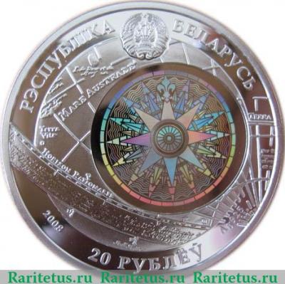 20 рублей 2008 года   Беларусь