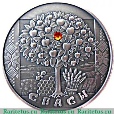 Реверс монеты 20 рублей 2009 года   Беларусь