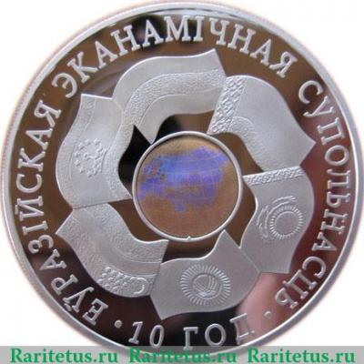 Реверс монеты 20 рублей 2010 года   Беларусь