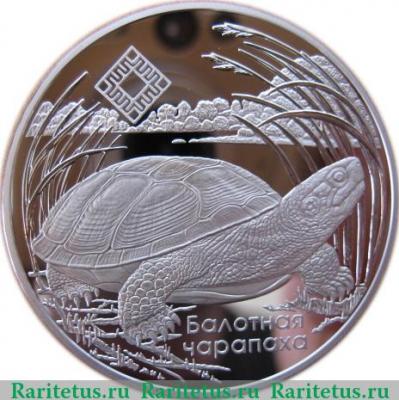 Реверс монеты 20 рублей 2010 года   Беларусь