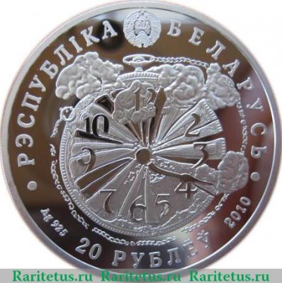 20 рублей 2010 года   Беларусь