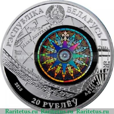 20 рублей 2010 года   Беларусь