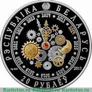 20 рублей 2013 года   Беларусь