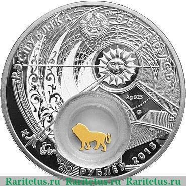 20 рублей 2013 года   Беларусь