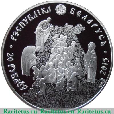 20 рублей 2015 года   Беларусь