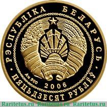 50 рублей 2006 года   Беларусь