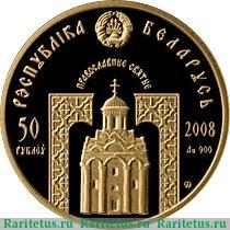 50 рублей 2008 года   Беларусь