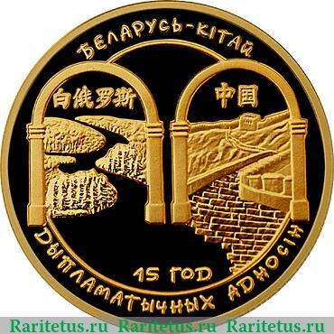 Реверс монеты 100 рублей 2007 года   Беларусь
