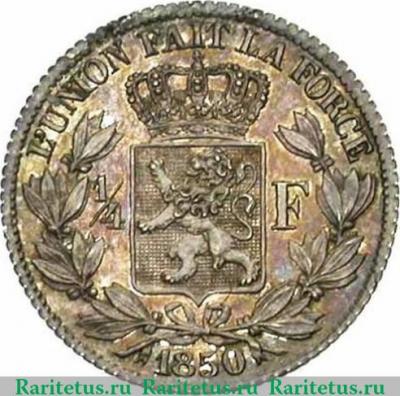 Реверс монеты ¼ франка 1849-1850 годов   Бельгия