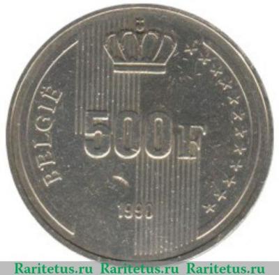 Реверс монеты 500 франков 1990 года   Бельгия