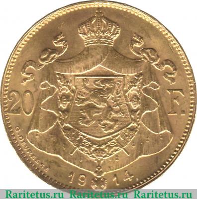 Реверс монеты 20 франков 1914 года   Бельгия