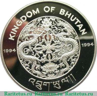 300 нгултрумов 1994 года   Бутан