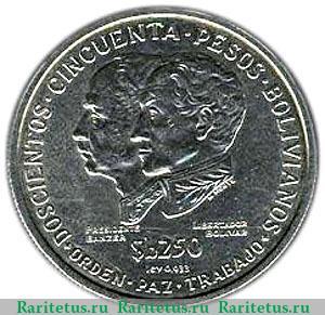 Реверс монеты 250 песо 1975 года   Боливия