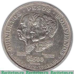 Реверс монеты 500 песо 1975 года   Боливия