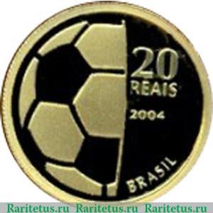 Реверс монеты 20 реалов 2004 года   Бразилия