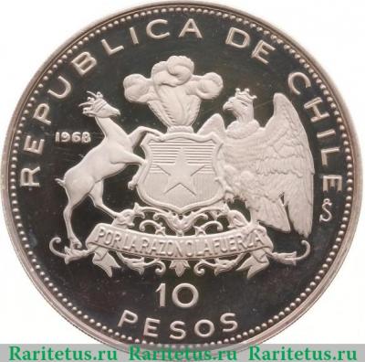 Реверс монеты 10 песо 1968 года   Чили