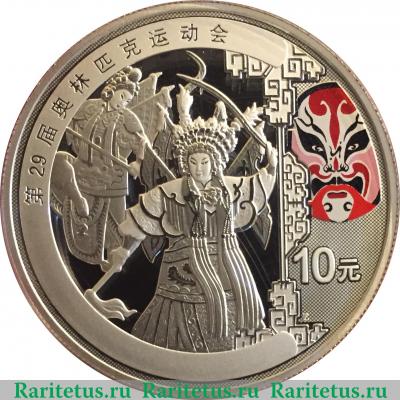 Реверс монеты 10 юань 2008 года   Китай