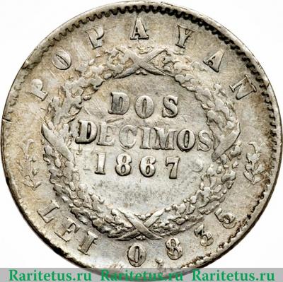 Реверс монеты 2 десимо 1866-1867 годов   Колумбия
