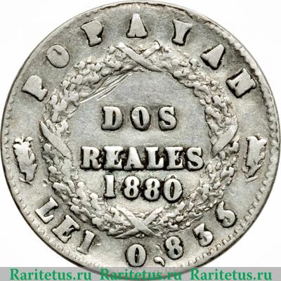 Реверс монеты 2 реала 1880 года   Колумбия