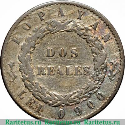 Реверс монеты 2 реала 1862 года   Колумбия